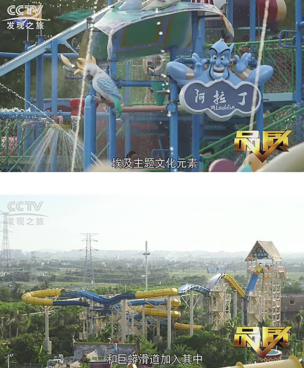 《CCTV-发现之旅》品质栏目报道：挑战自己，感受激情——今年会游乐水上乐之源