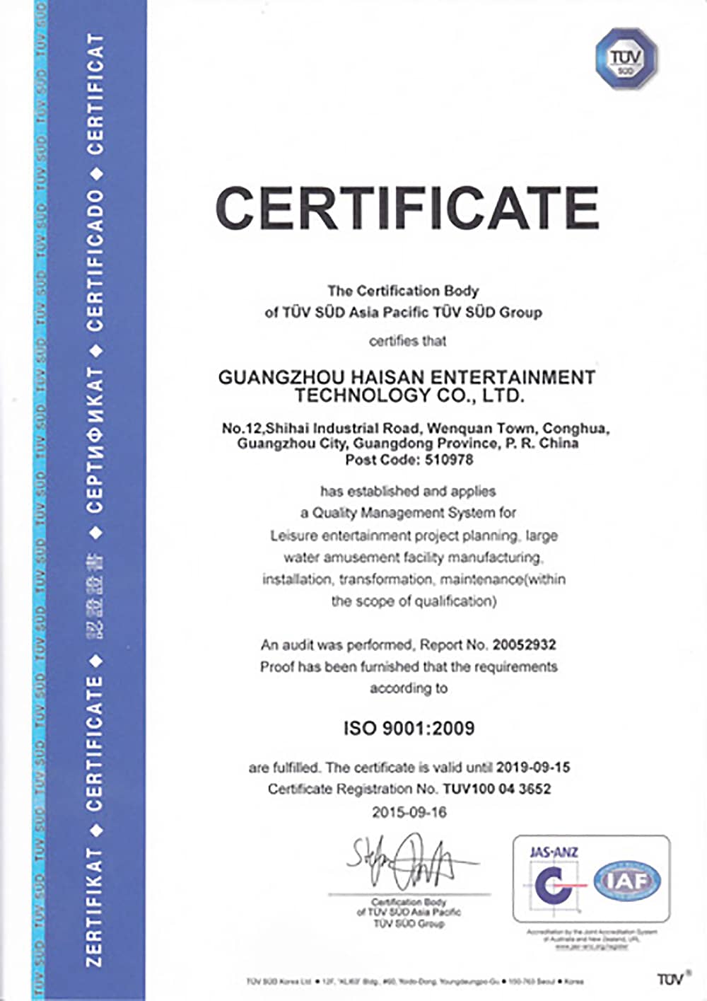 今年会公司通过德国TUV认证