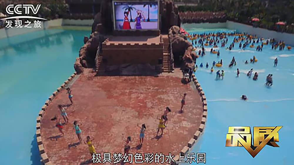 《CCTV-发现之旅》品质栏目报道：挑战自己，感受激情——今年会游乐水上乐之源