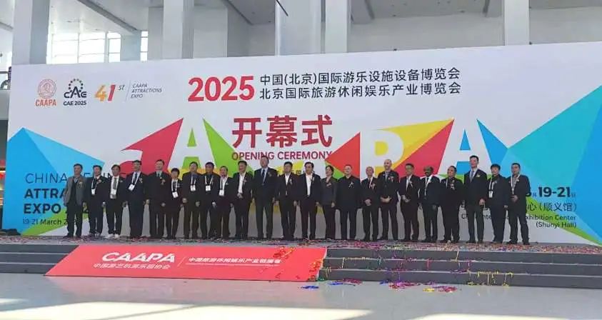 齐聚北京，共绘蓝图 | 今年会游乐亮相2025北京国际游乐展，展现行业领军者风采